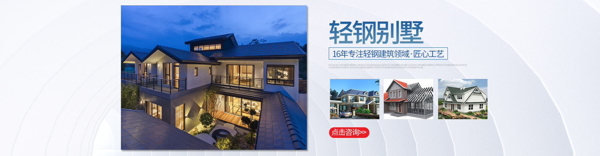 住在輕鋼別墅是一種什么樣的體驗？